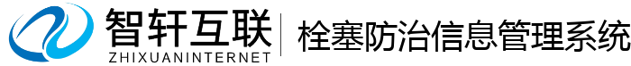 栓塞防治信息管理系统